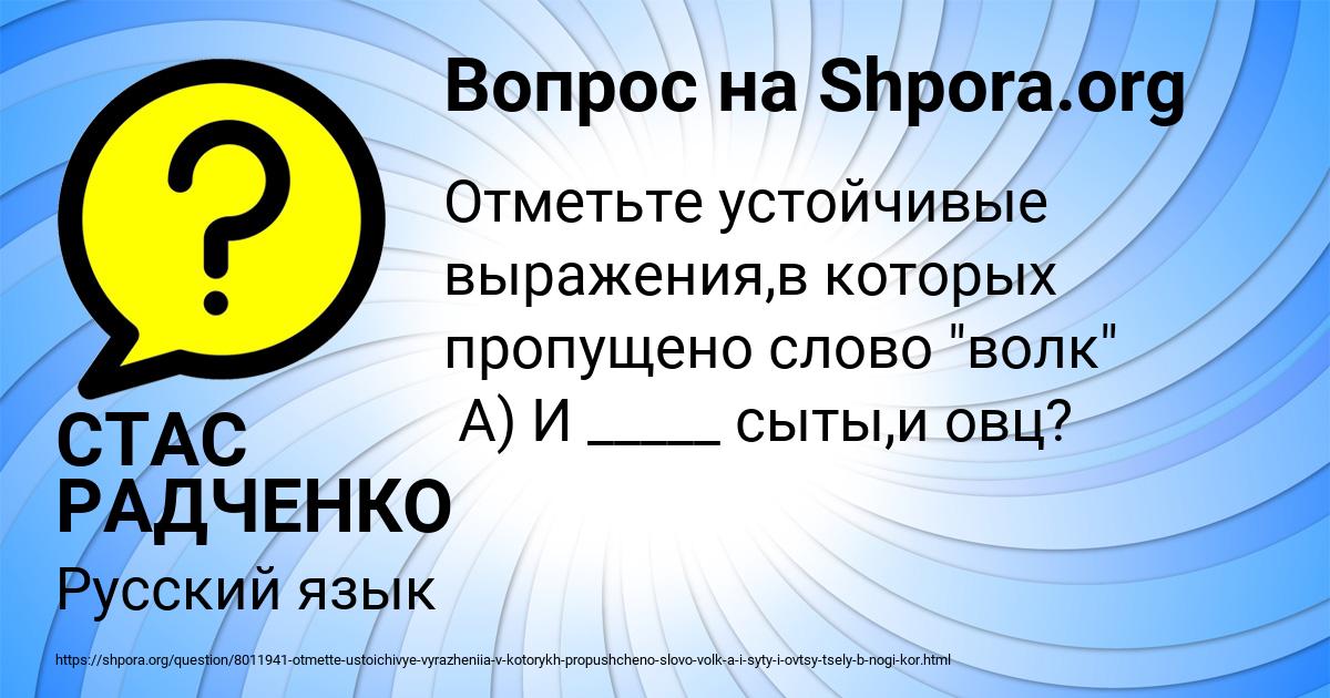 Картинка с текстом вопроса от пользователя СТАС РАДЧЕНКО