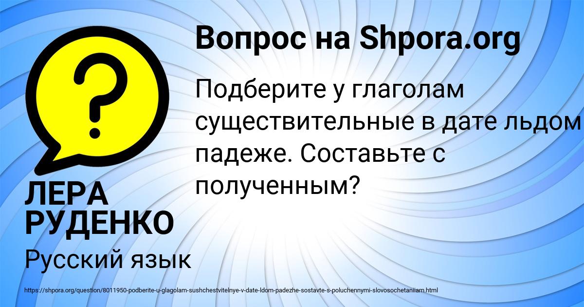 Картинка с текстом вопроса от пользователя ЛЕРА РУДЕНКО