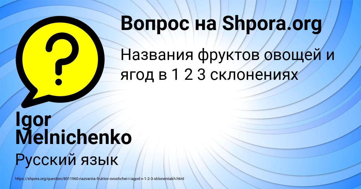 Картинка с текстом вопроса от пользователя Igor Melnichenko