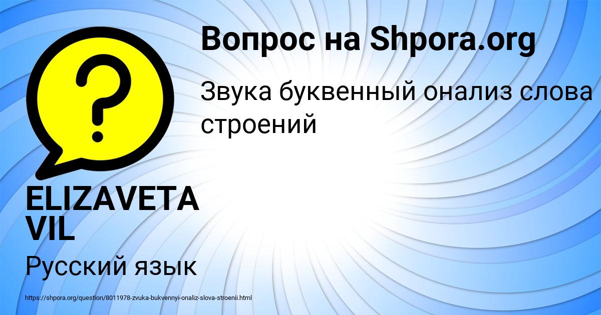 Картинка с текстом вопроса от пользователя ELIZAVETA VIL