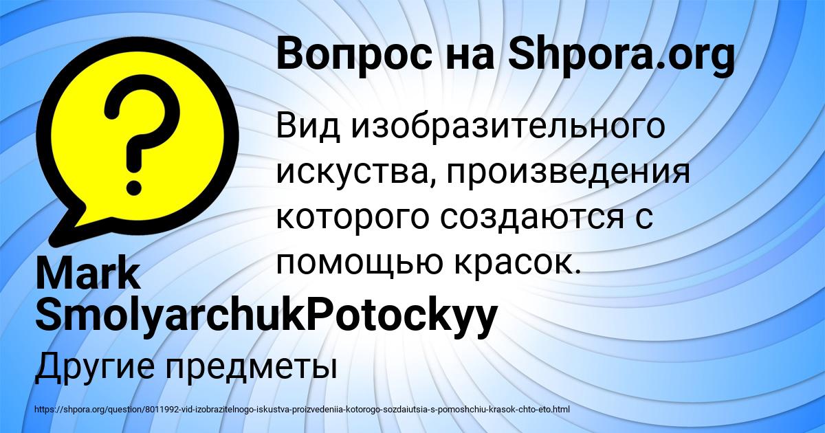 Картинка с текстом вопроса от пользователя Mark SmolyarchukPotockyy