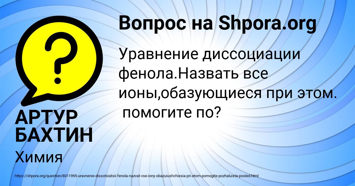 Картинка с текстом вопроса от пользователя АРТУР БАХТИН
