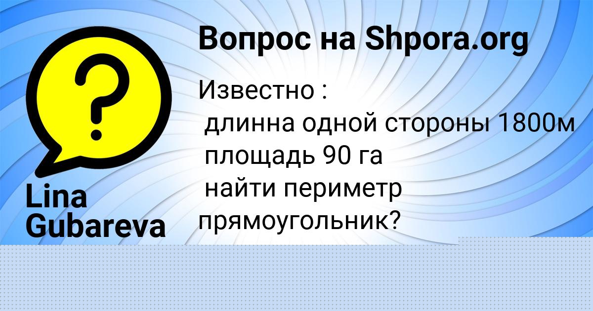 Картинка с текстом вопроса от пользователя Толик Павленко