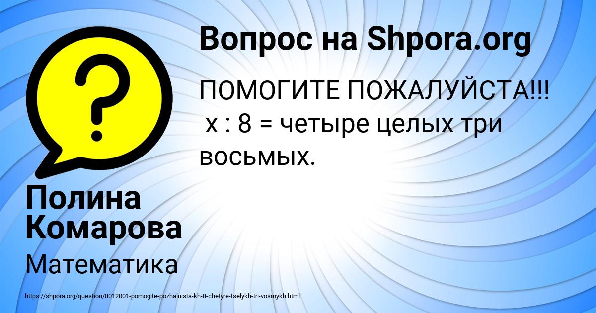 Картинка с текстом вопроса от пользователя Полина Комарова