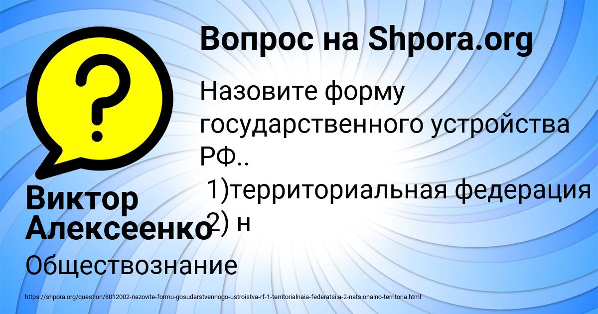 Картинка с текстом вопроса от пользователя Виктор Алексеенко