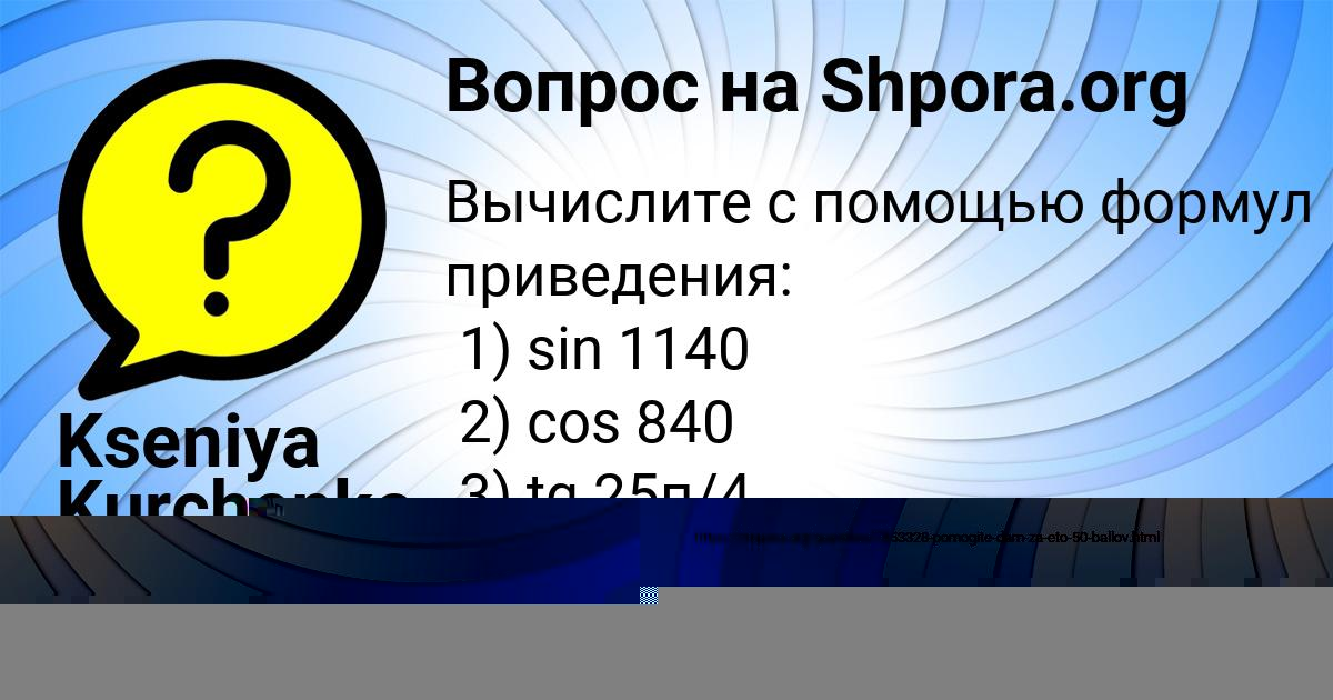 Картинка с текстом вопроса от пользователя Kseniya Kurchenko