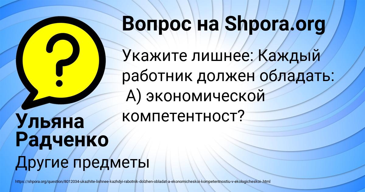 Картинка с текстом вопроса от пользователя Ульяна Радченко