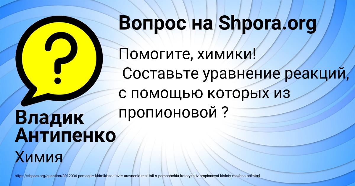 Картинка с текстом вопроса от пользователя Владик Антипенко