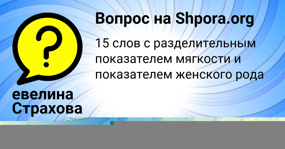 Картинка с текстом вопроса от пользователя Радик Орехов