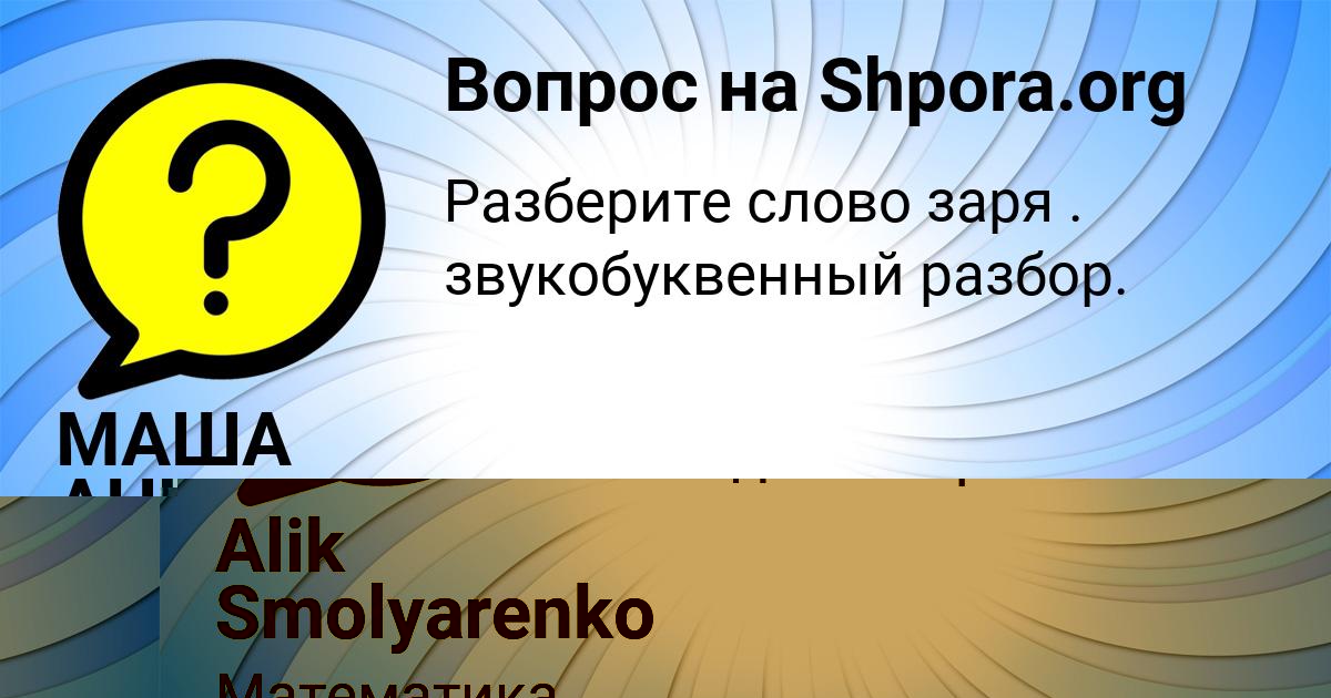 Картинка с текстом вопроса от пользователя МАША АНИЩЕНКО