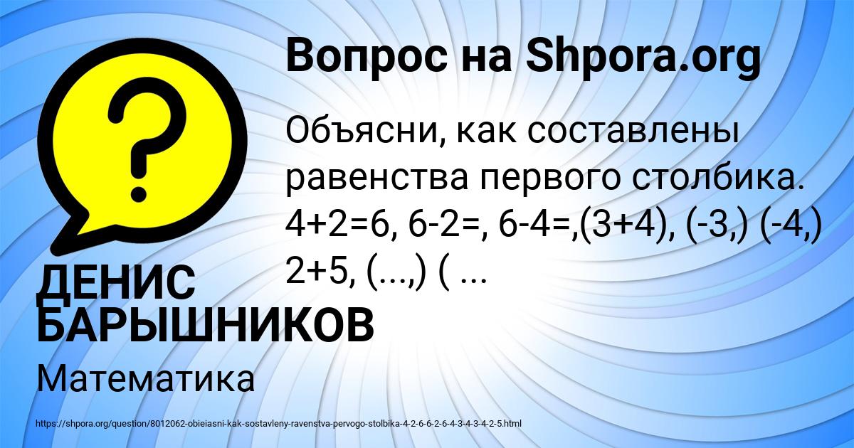 Картинка с текстом вопроса от пользователя ДЕНИС БАРЫШНИКОВ