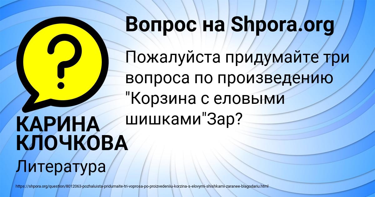 Картинка с текстом вопроса от пользователя КАРИНА КЛОЧКОВА