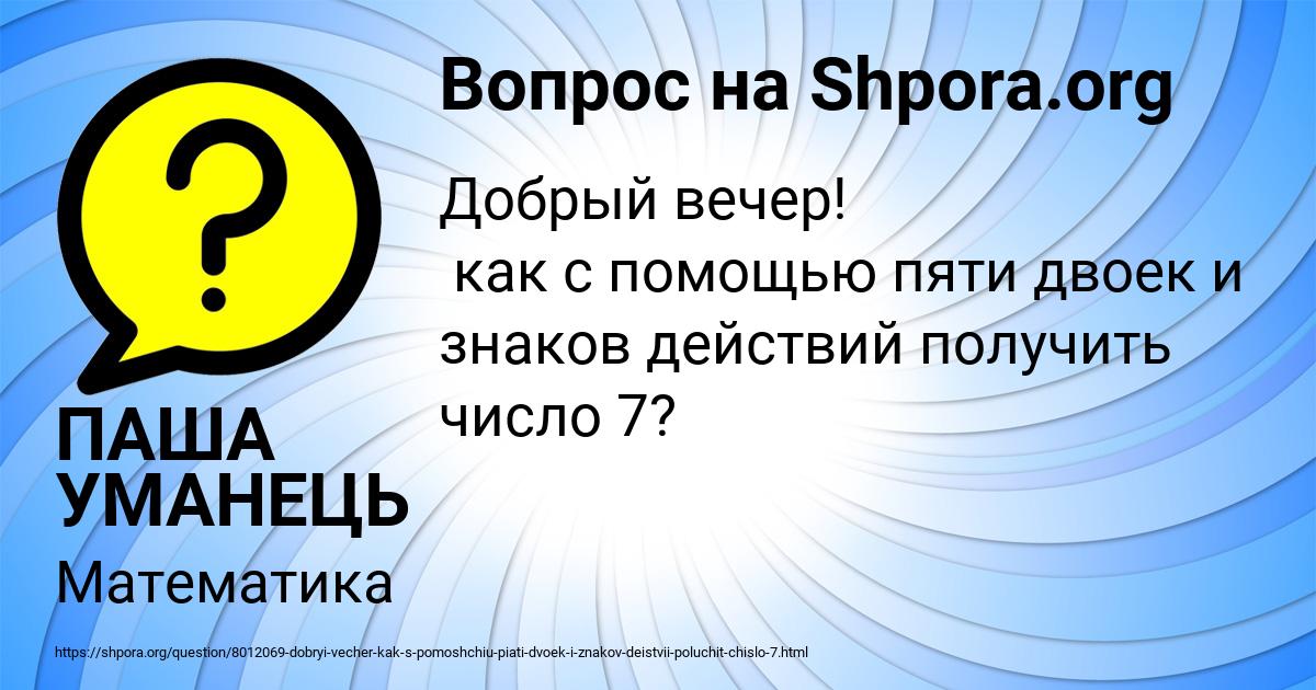 Картинка с текстом вопроса от пользователя ПАША УМАНЕЦЬ