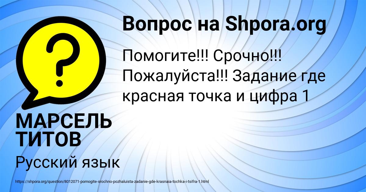 Картинка с текстом вопроса от пользователя МАРСЕЛЬ ТИТОВ