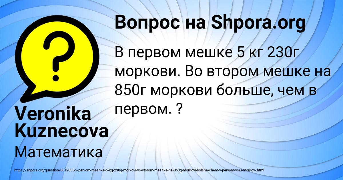 Картинка с текстом вопроса от пользователя Veronika Kuznecova