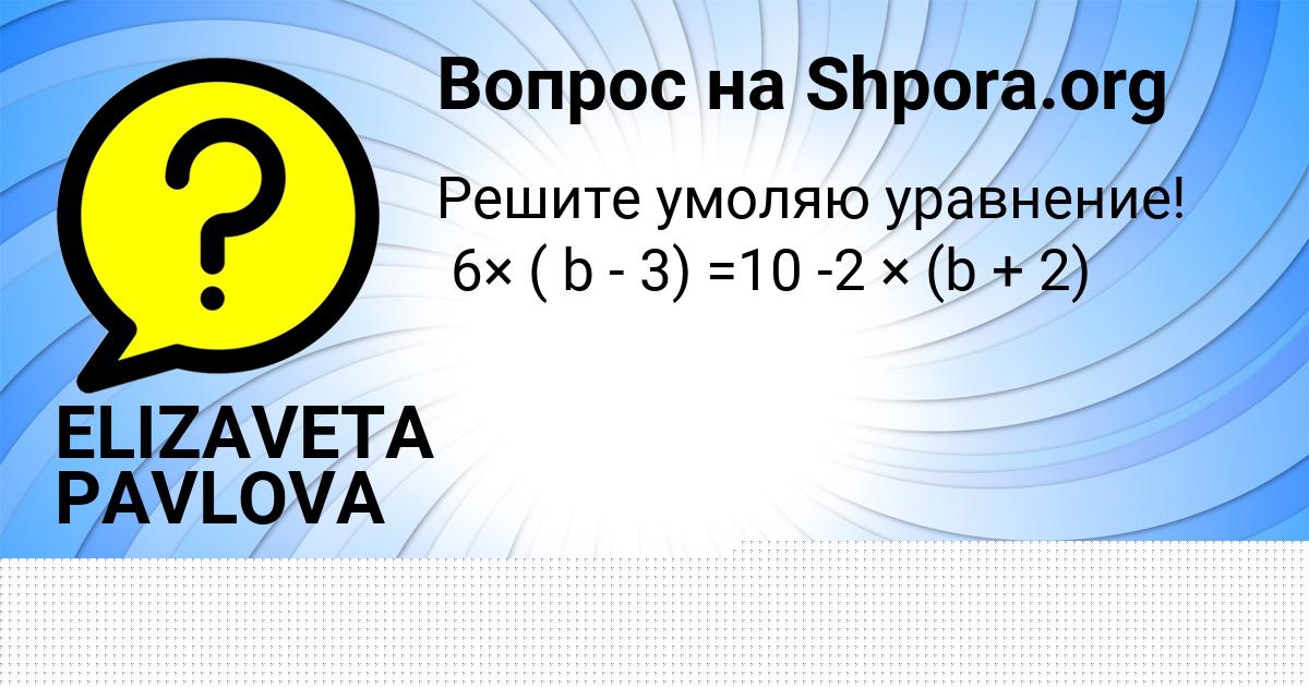 Картинка с текстом вопроса от пользователя Гуля Макаренко