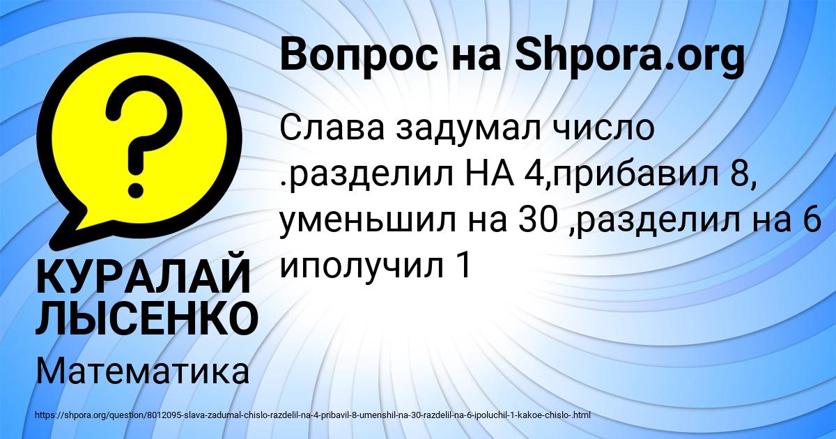 Картинка с текстом вопроса от пользователя КУРАЛАЙ ЛЫСЕНКО
