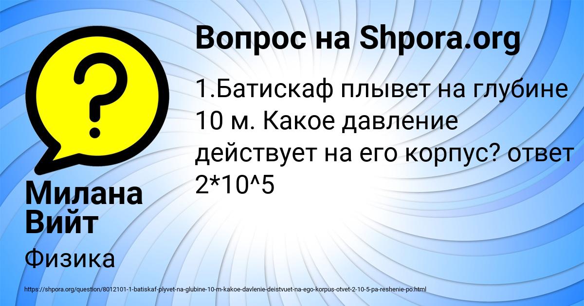 Картинка с текстом вопроса от пользователя Милана Вийт
