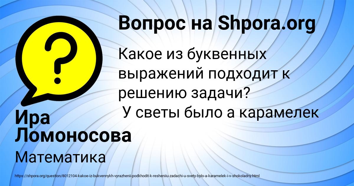 Картинка с текстом вопроса от пользователя Ира Ломоносова
