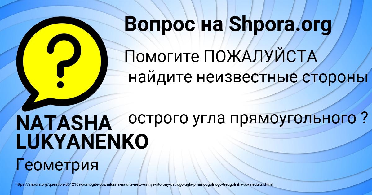 Картинка с текстом вопроса от пользователя NATASHA LUKYANENKO
