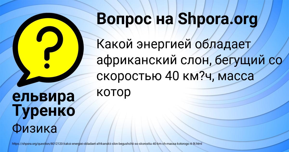 Картинка с текстом вопроса от пользователя ельвира Туренко