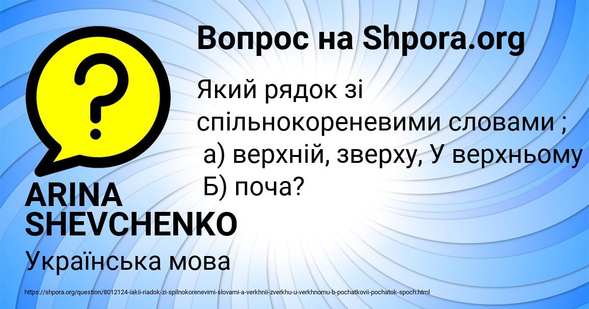 Картинка с текстом вопроса от пользователя ARINA SHEVCHENKO