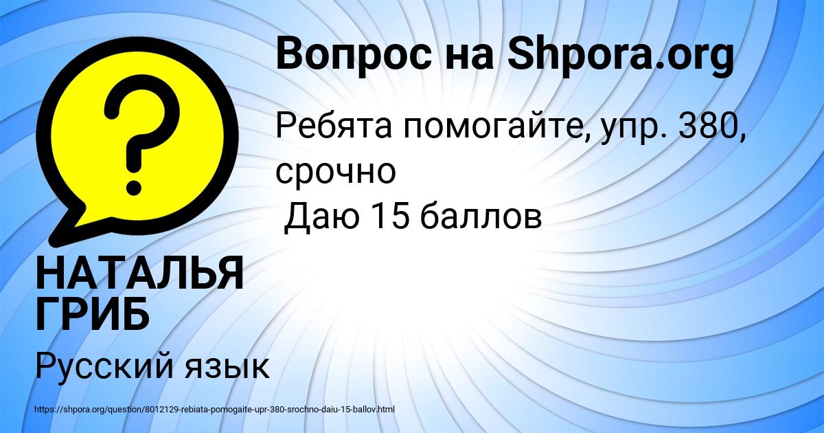 Картинка с текстом вопроса от пользователя НАТАЛЬЯ ГРИБ
