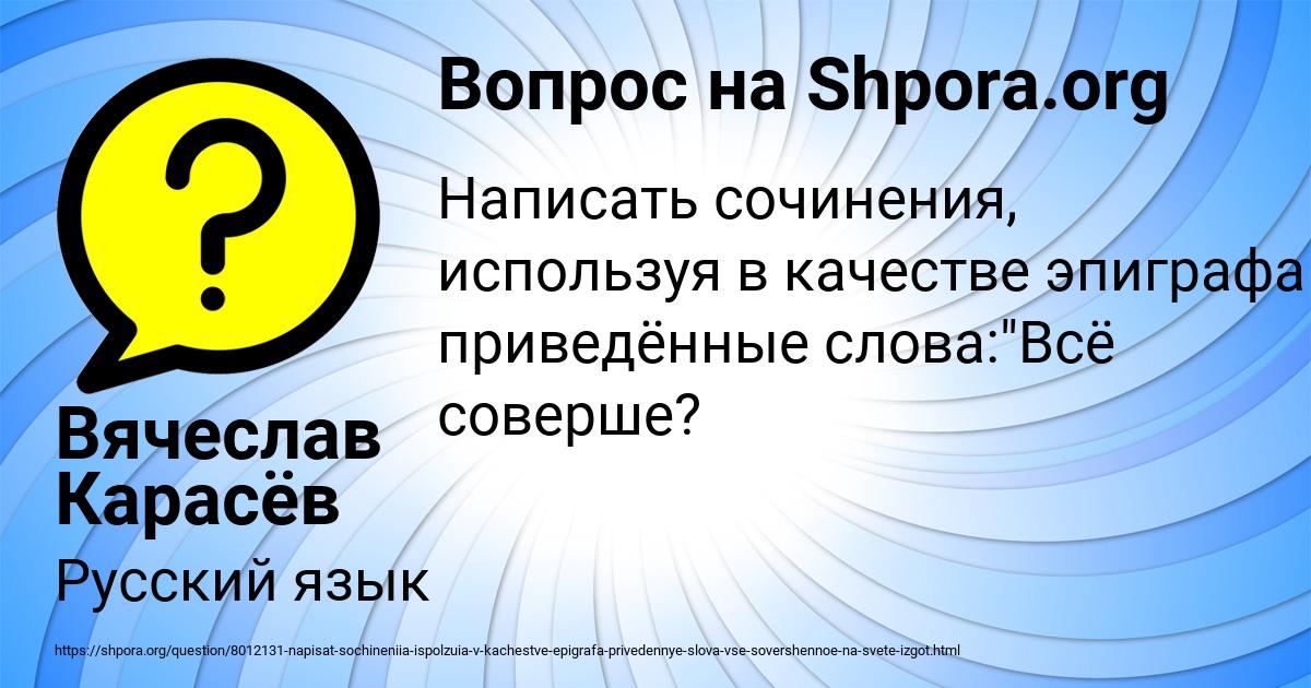 Картинка с текстом вопроса от пользователя Вячеслав Карасёв