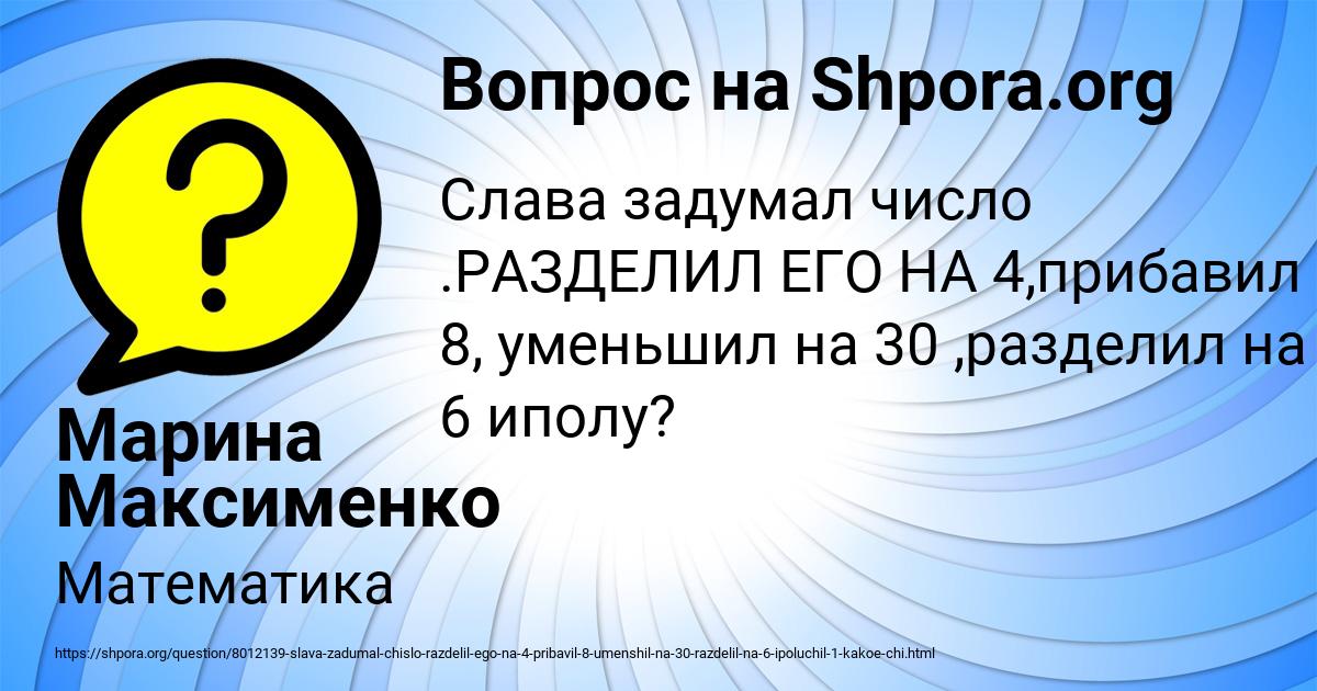 Картинка с текстом вопроса от пользователя Марина Максименко