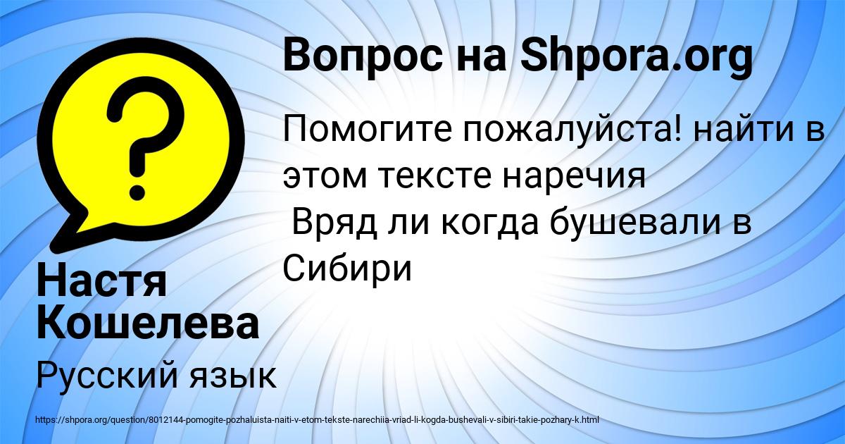 Картинка с текстом вопроса от пользователя Настя Кошелева