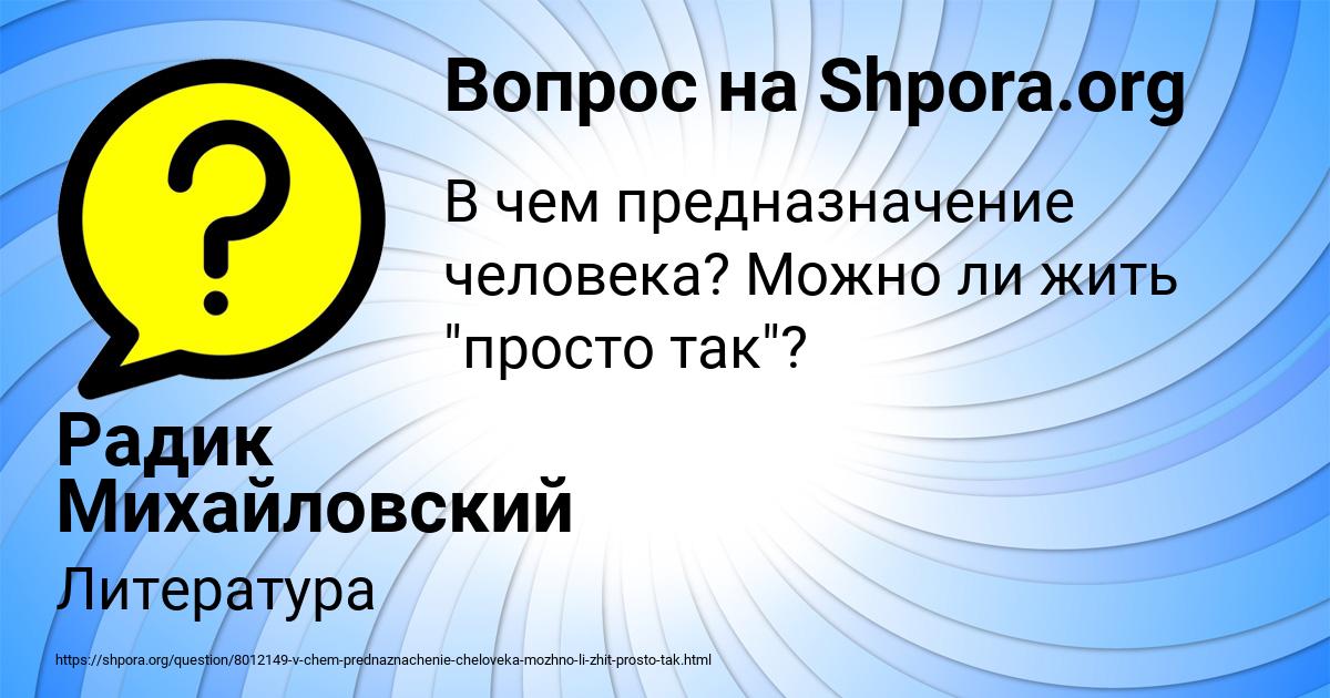 Картинка с текстом вопроса от пользователя Радик Михайловский