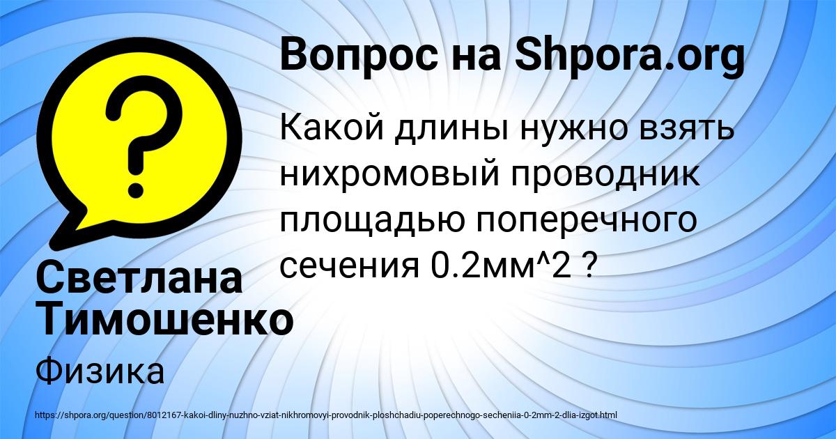 Картинка с текстом вопроса от пользователя Светлана Тимошенко