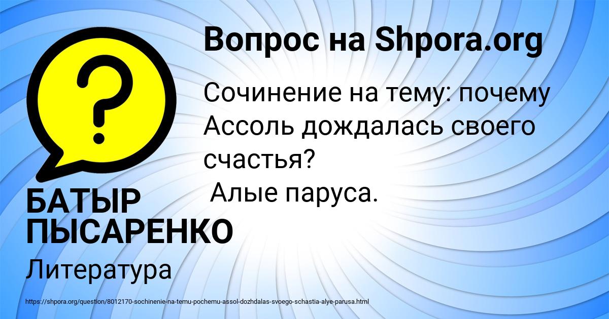 Картинка с текстом вопроса от пользователя БАТЫР ПЫСАРЕНКО