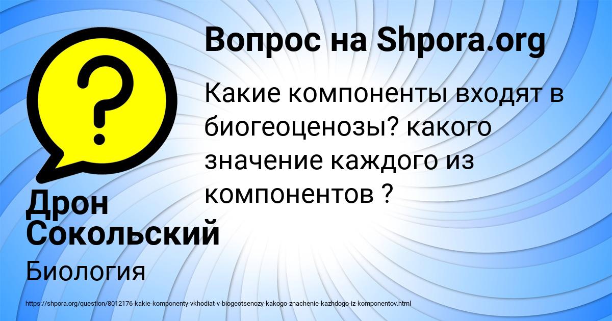 Картинка с текстом вопроса от пользователя Дрон Сокольский