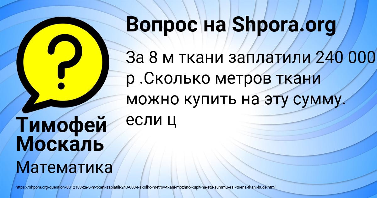 Картинка с текстом вопроса от пользователя Тимофей Москаль