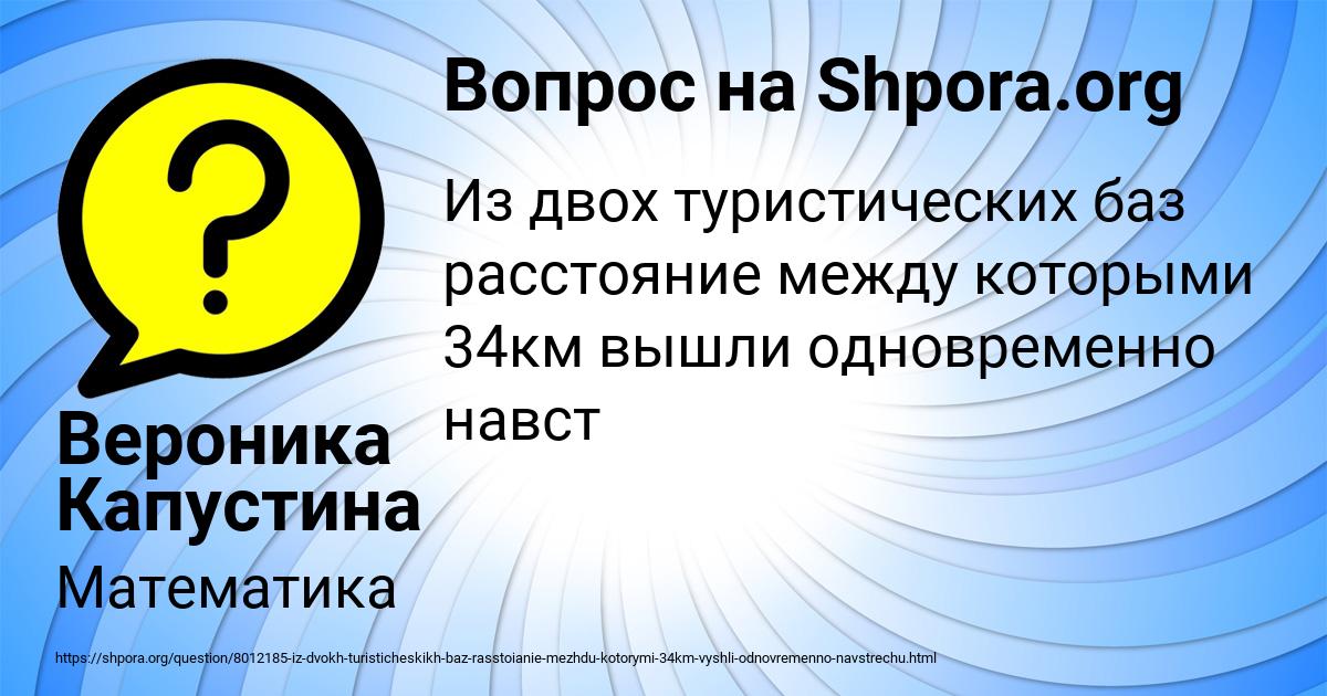 Картинка с текстом вопроса от пользователя Вероника Капустина