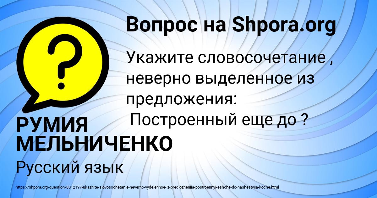 Картинка с текстом вопроса от пользователя РУМИЯ МЕЛЬНИЧЕНКО