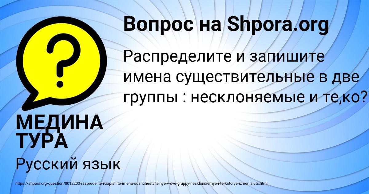 Картинка с текстом вопроса от пользователя МЕДИНА ТУРА