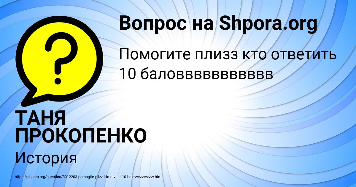 Картинка с текстом вопроса от пользователя ТАНЯ ПРОКОПЕНКО