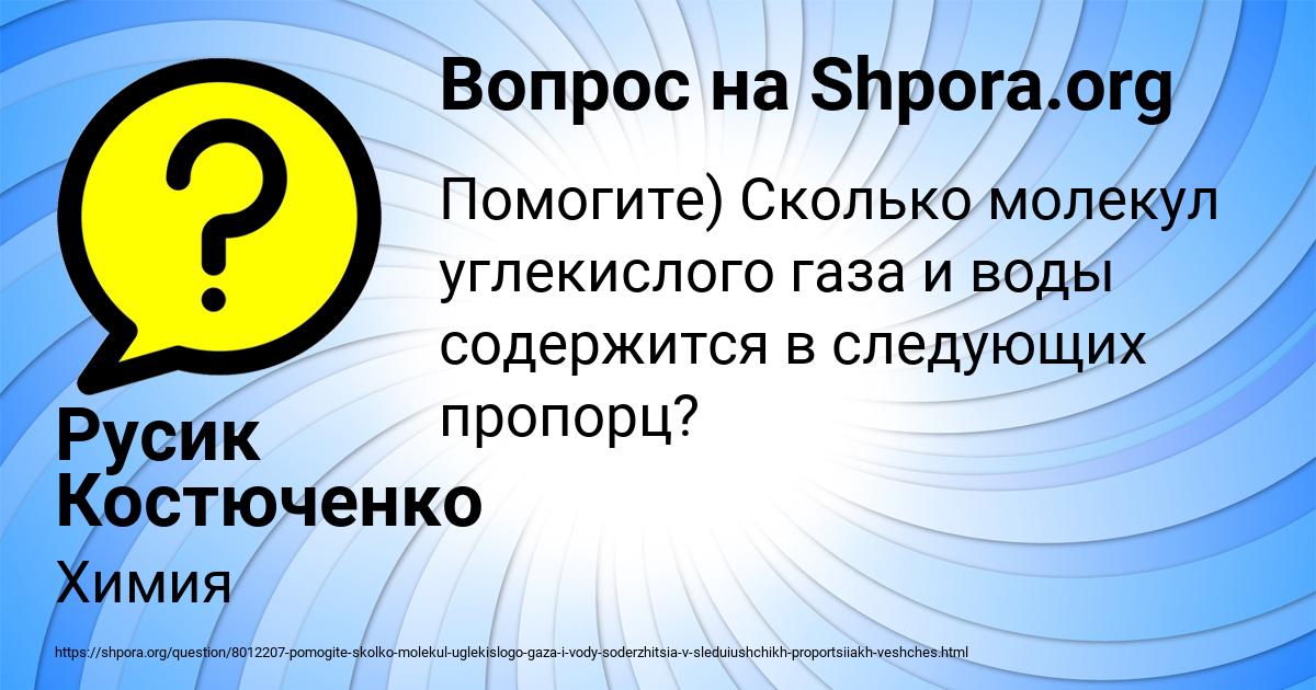 Картинка с текстом вопроса от пользователя Русик Костюченко