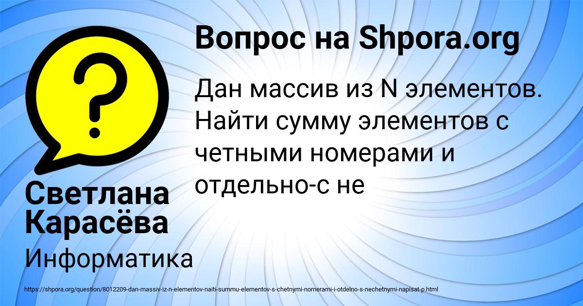 Картинка с текстом вопроса от пользователя Светлана Карасёва