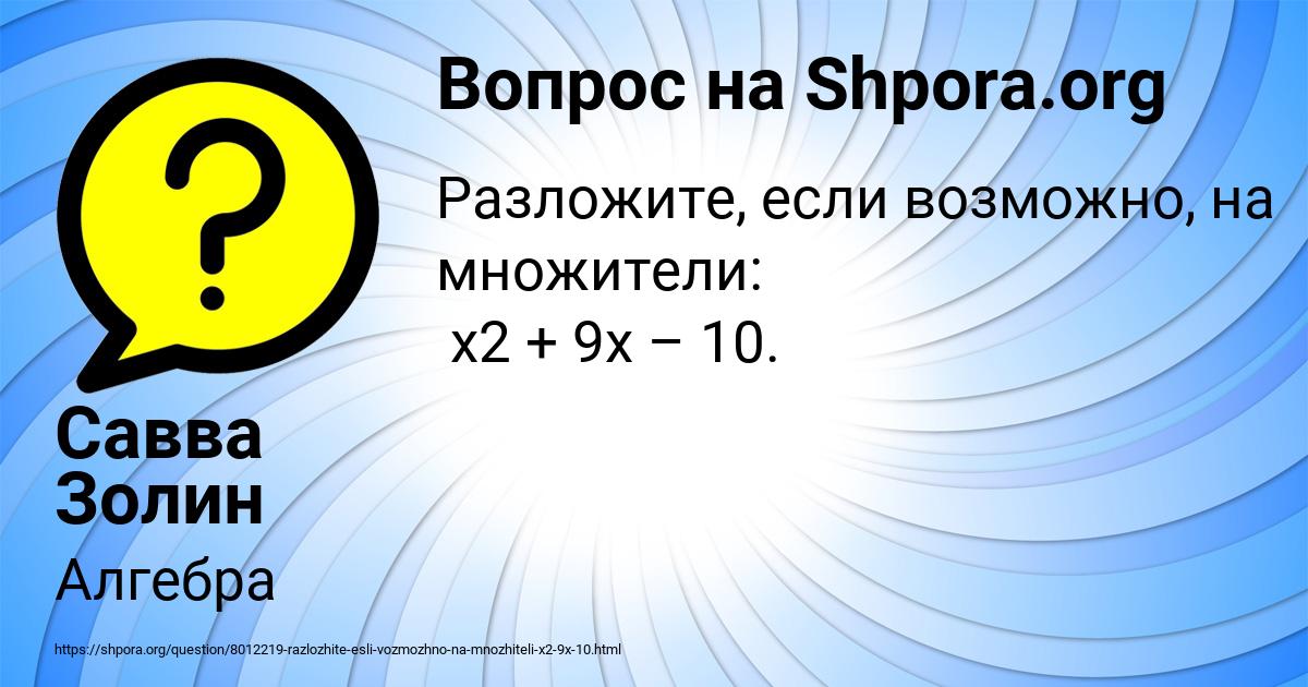 Картинка с текстом вопроса от пользователя Савва Золин