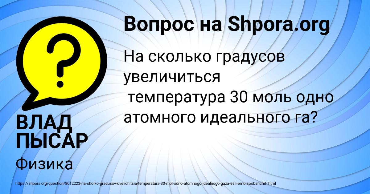 Картинка с текстом вопроса от пользователя ВЛАД ПЫСАР