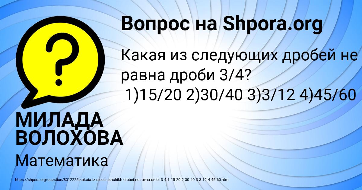 Картинка с текстом вопроса от пользователя МИЛАДА ВОЛОХОВА