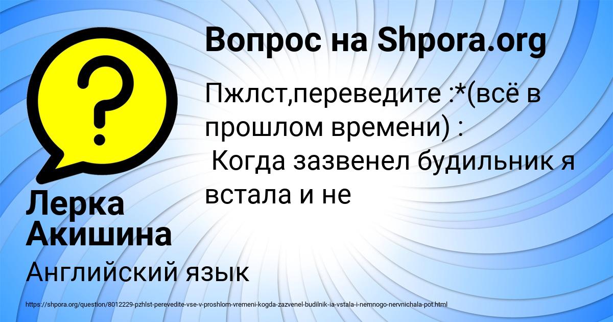 Картинка с текстом вопроса от пользователя Лерка Акишина