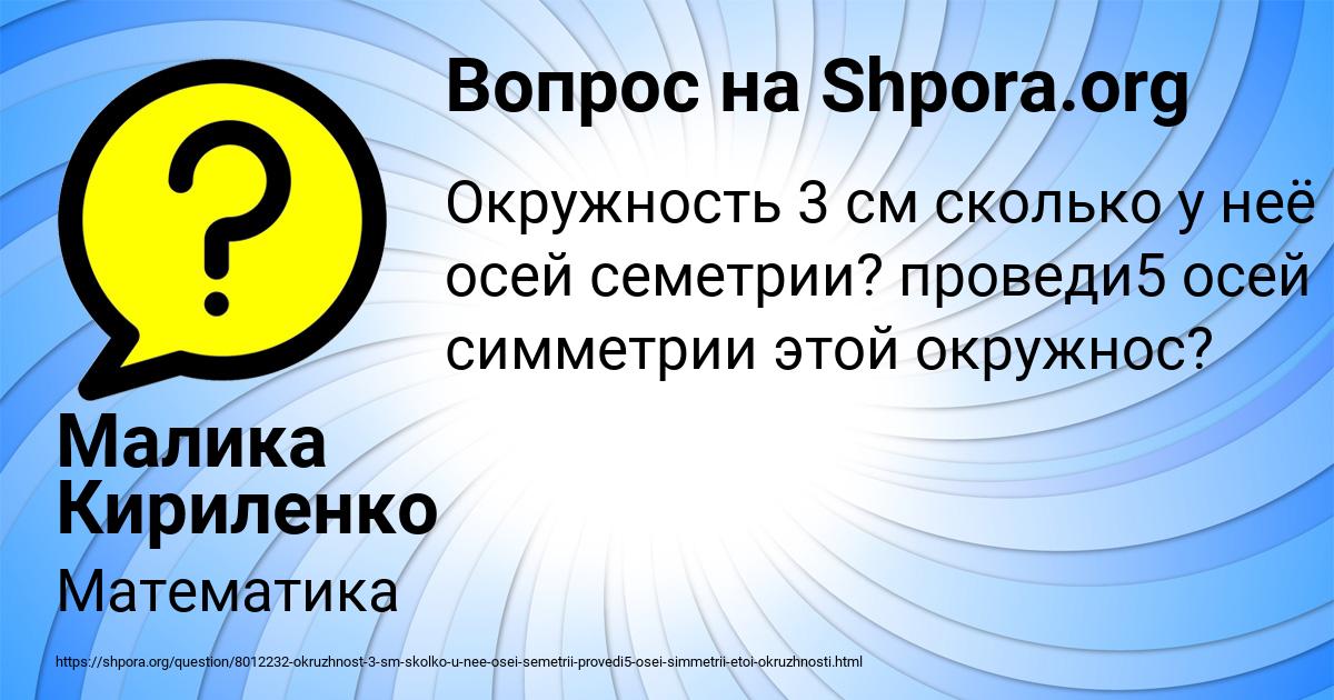 Картинка с текстом вопроса от пользователя Малика Кириленко