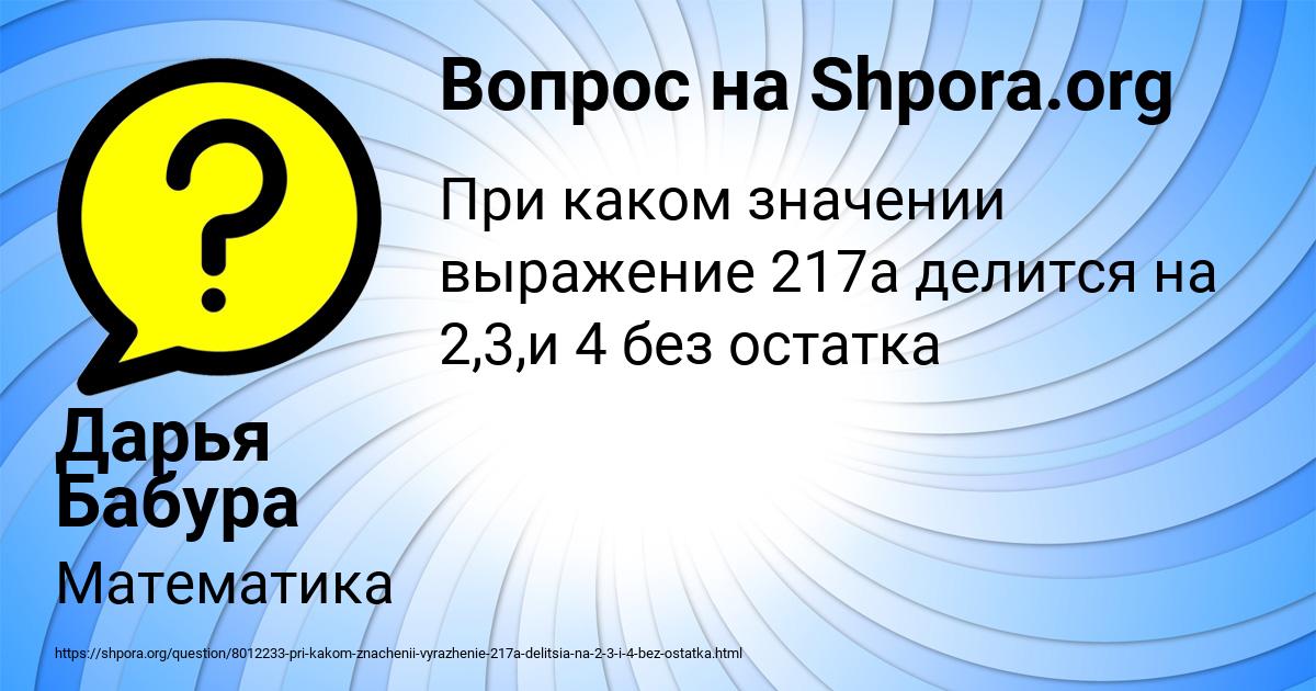 Картинка с текстом вопроса от пользователя Дарья Бабура