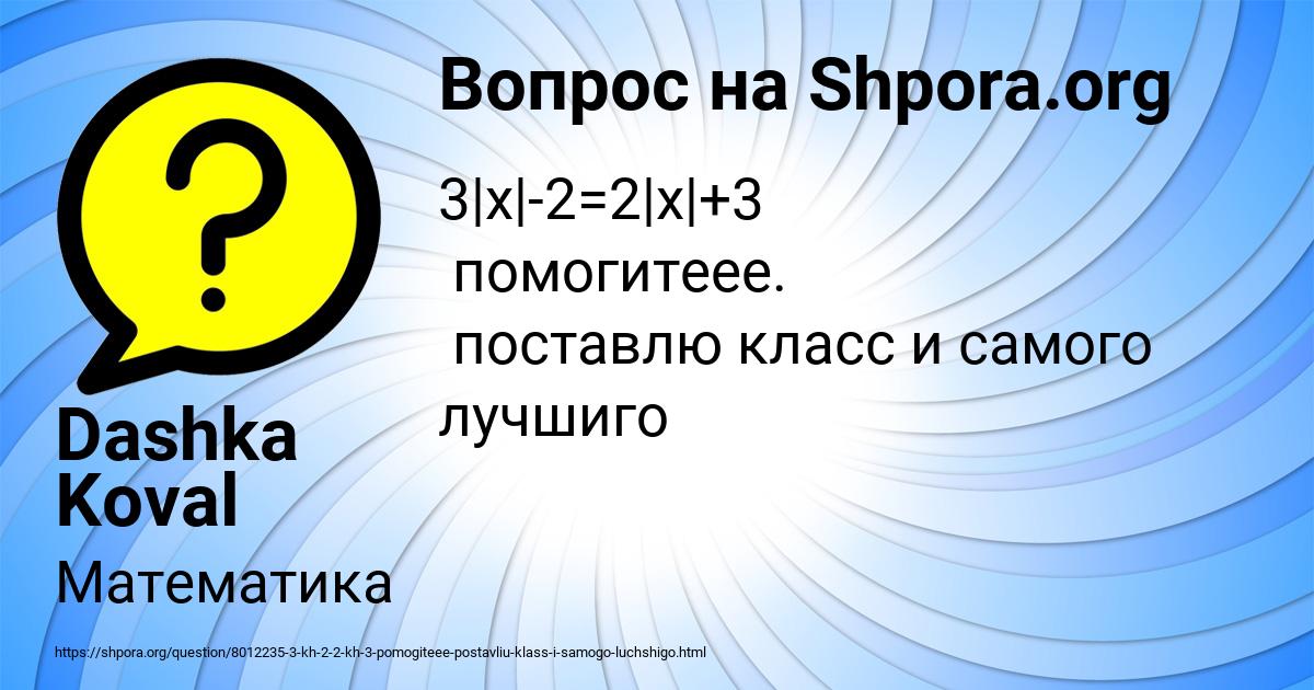 Картинка с текстом вопроса от пользователя Dashka Koval