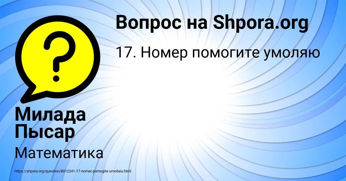 Картинка с текстом вопроса от пользователя Милада Пысар