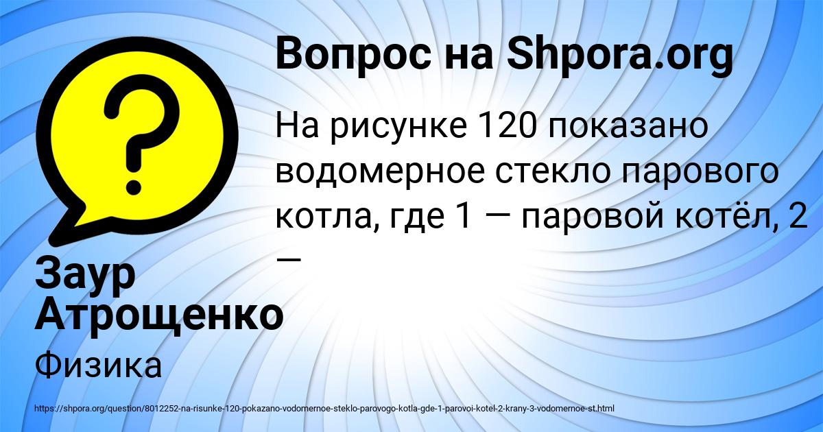 Картинка с текстом вопроса от пользователя Заур Атрощенко